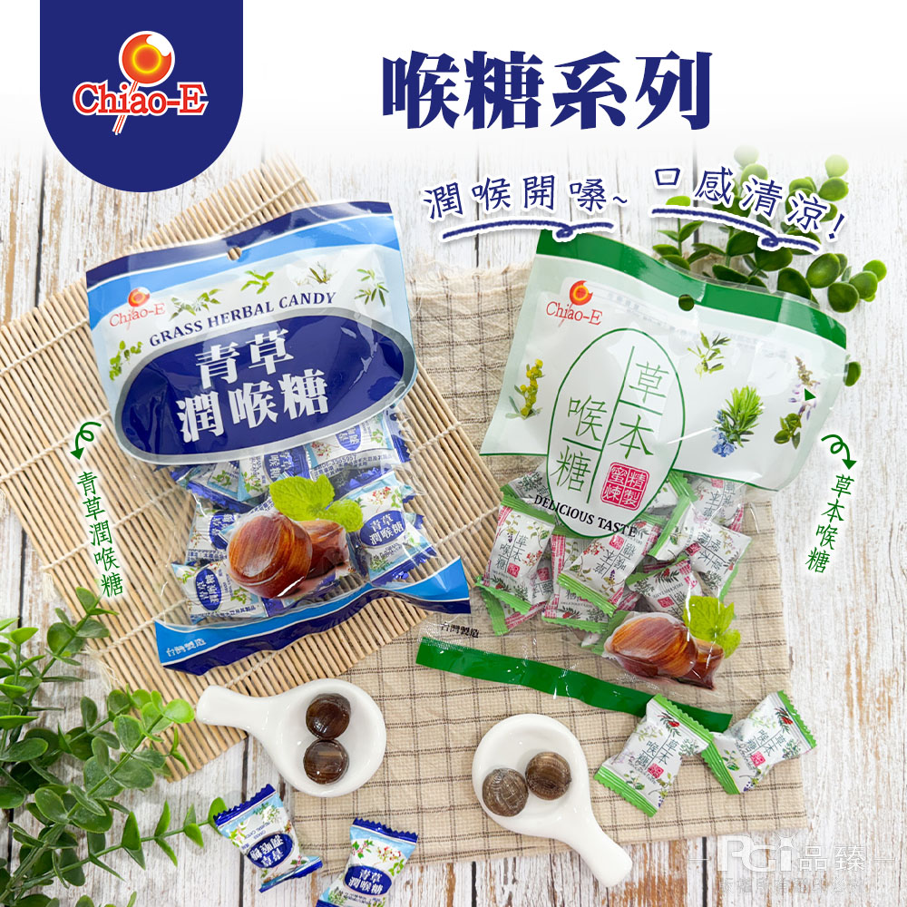 yesgogogo - 【巧益】潤喉糖系列(青草/草本)(130g)_5包組