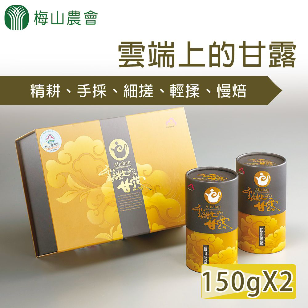 yesgogogo - 【梅山農會】雲端上的甘露-150g-2罐-盒(1盒組)