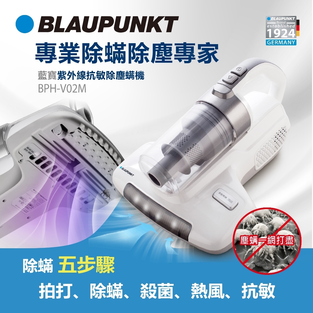 yesgogogo - 福利品【德國BLAUPUNKT】紫外線抗敏除塵機BPH-V02M