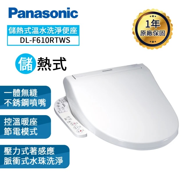 yesgogogo - 【Panasonic國際牌】溫水儲熱式洗淨便座DL-F610RTWS