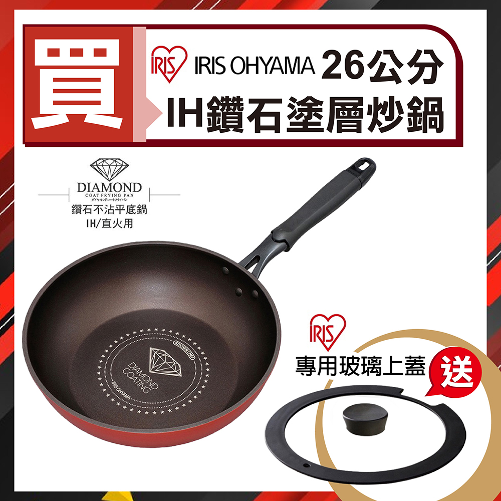 yesgogogo - 🈵炒鍋【日本IRIS】26cm鑽石不沾塗層(IH爐適用)DIS-W26+贈上蓋