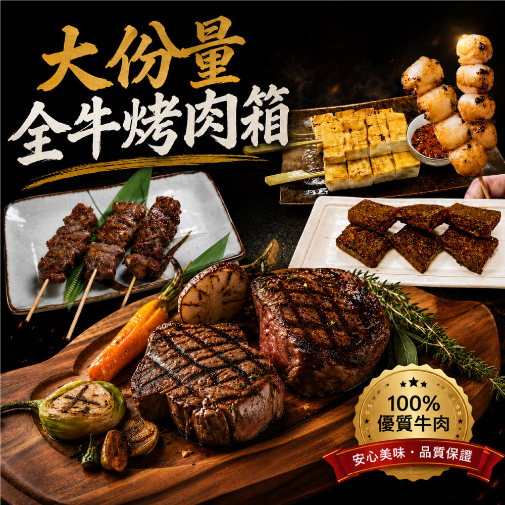 免運 |【赤豪家庭私廚】大份量全牛烤肉箱(1.9kg±10%/組)贈南美白蝦1盒