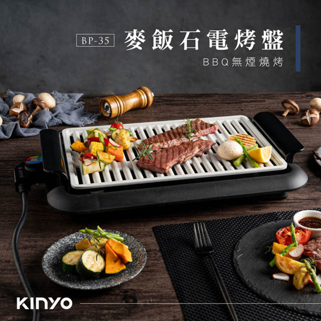 中秋烤肉 燒烤爐 KINYO 精緻麥飯石大面積電烤盤(薄型機身) BP-35 