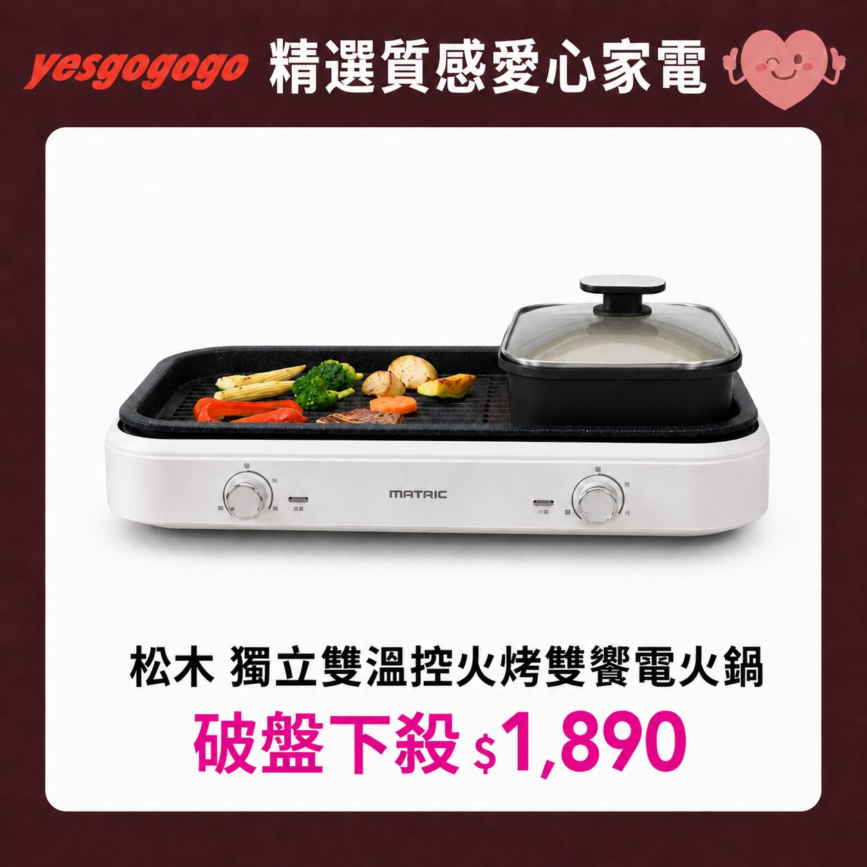 松木 1500W大功率三段式獨立雙溫控火烤雙饗電火鍋 MG-PG1809CH